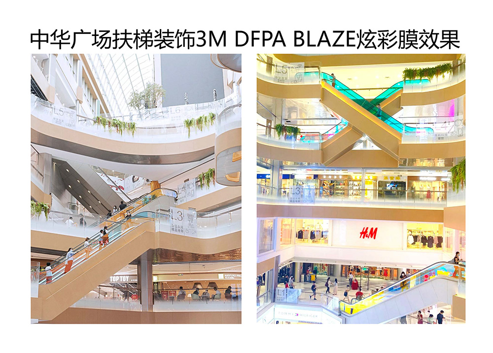 3M炫彩膜案例(中華廣場扶梯)20210810-4 3M炫彩膜案例(中華廣場扶梯)20210810-4