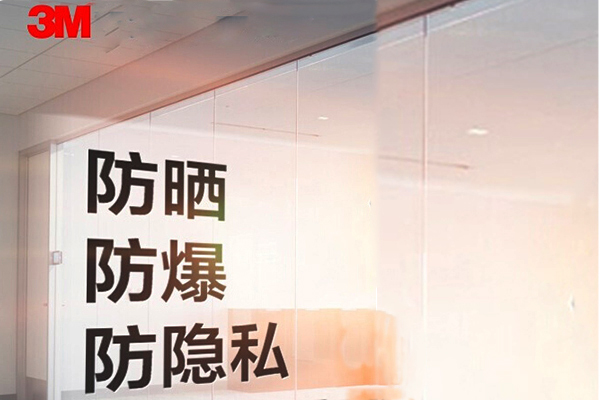 廣州建筑玻璃貼膜,選擇3M膜,為您提供安全、美觀、環保的解決方案